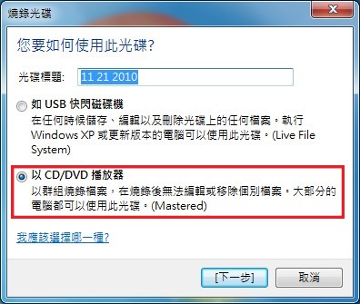 Win7 燒錄教學02