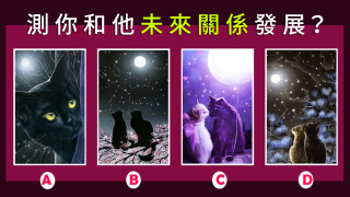 測你和他未來關係發展