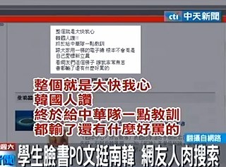 學生臉書PO文挺韓 網友人肉搜索.jpg 學生臉書PO文挺韓 網友人肉搜索.jpg