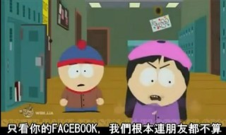 南方公園 FB篇 - 南方公園 Facebook篇3.jpg