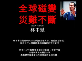 全球磁變 - 全球磁變災難1.jpg 全球磁變 - 全球磁變災難1.jpg