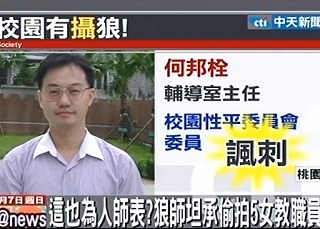 國小輔導主任 哺乳室裝設針孔攝影機.jpg 國小輔導主任 哺乳室裝設針孔攝影機.jpg