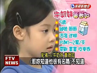 牛奶妹 黃薇如1.jpg