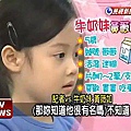 牛奶妹 黃薇如1.jpg