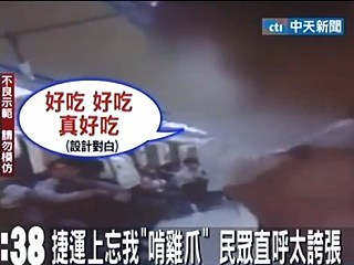捷運 雞爪哥.jpg 捷運 雞爪哥.jpg