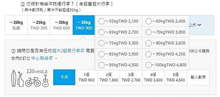 11_回程加掛行李最多達100公斤.jpg