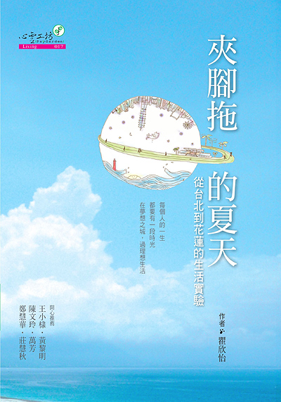 夾腳拖的夏天 夾腳拖的夏天