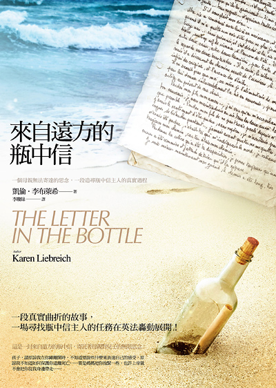 來自遠方的瓶中信 來自遠方的瓶中信