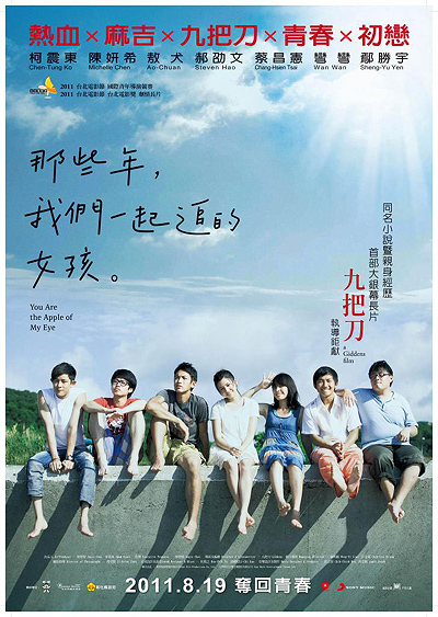 那些年,我們一起追的女孩 那些年,我們一起追的女孩