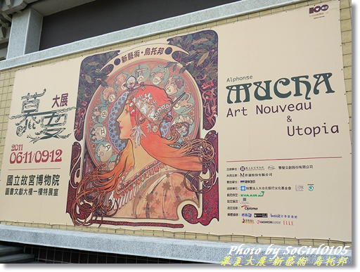慕夏大展 慕夏大展