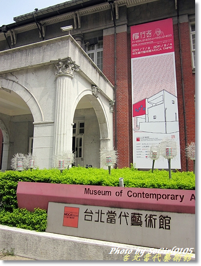 台北當代藝術館 台北當代藝術館