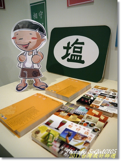 2011台灣設計師週 2011台灣設計師週