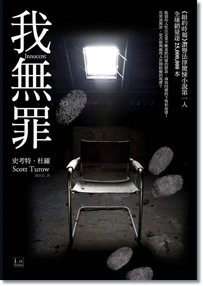 我無罪 我無罪