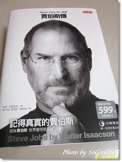 賈伯斯傳 賈伯斯傳