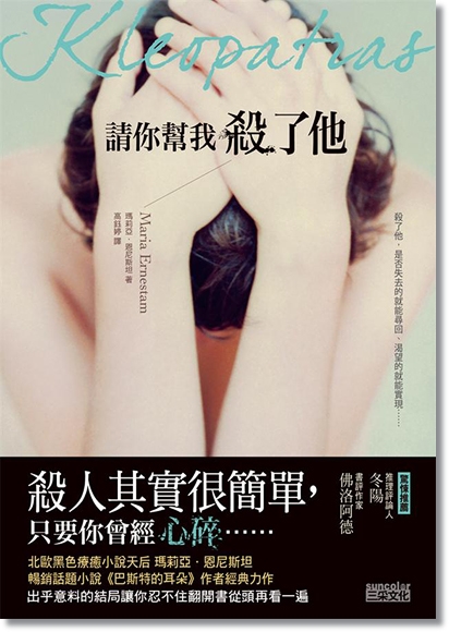 請你幫我殺了他 請你幫我殺了他