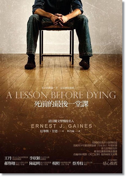 死前的最後一堂課 死前的最後一堂課