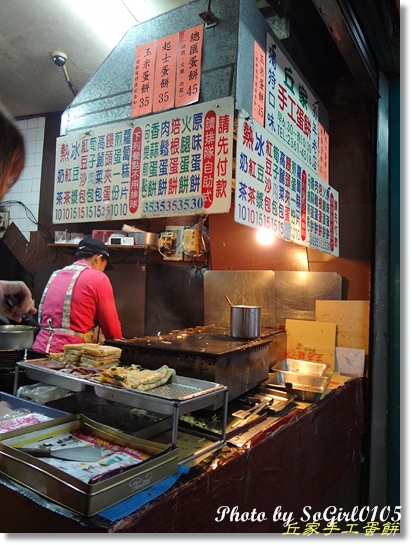 丘家蛋餅