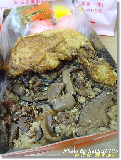 林合發 彌月油飯 林合發 彌月油飯