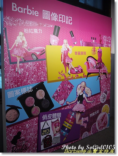 Barbie時尚寶盒特展