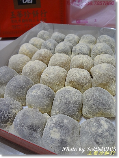 玉華珍餅行 玉華珍餅行