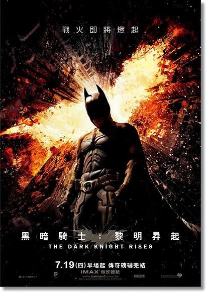 黑暗騎士:黎明昇起 黑暗騎士:黎明昇起