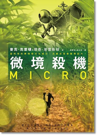 微境殺機 微境殺機