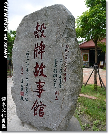 淡水文化園區 淡水文化園區