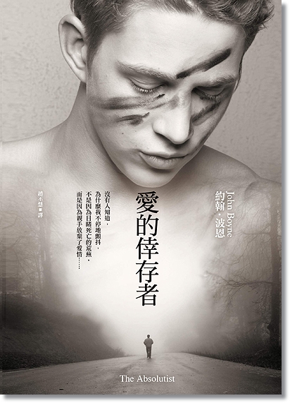 愛的倖存者 愛的倖存者