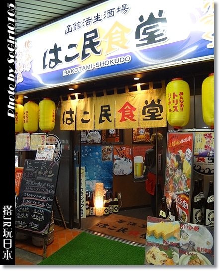 搭jr玩日本 11 12 函館山百萬夜景 はこ民食堂 Sogirl0105 樂享生活 痞客邦