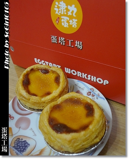 蛋塔工場 蛋塔工場
