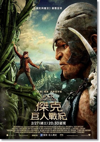 傑克:巨人戰紀 傑克:巨人戰紀