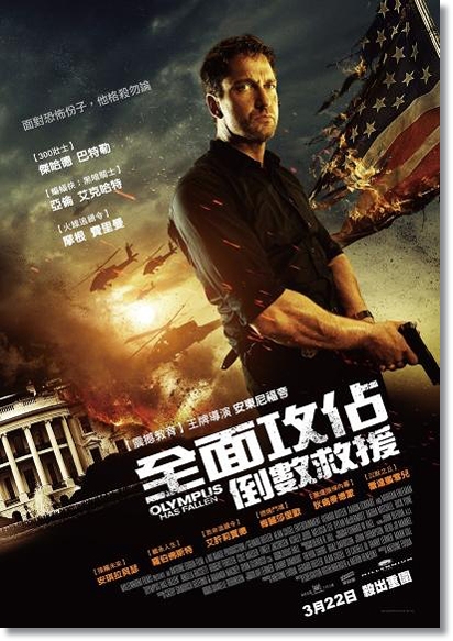 全面攻佔:倒數救援 全面攻佔:倒數救援