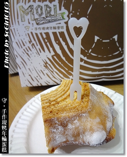 守。手作現烤年輪蛋糕 守。手作現烤年輪蛋糕