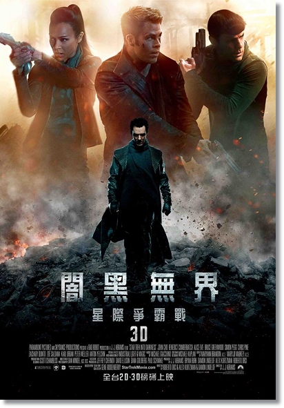 闇黑無界:星際爭霸戰 闇黑無界:星際爭霸戰