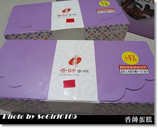 香帥蛋糕 香帥蛋糕