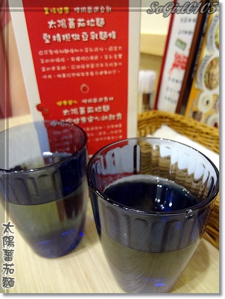 太陽の蕃茄麵