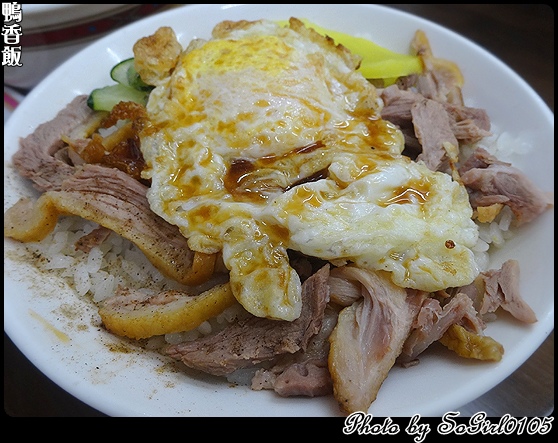 鴨香飯 鴨香飯