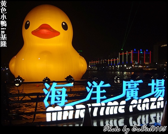 黃色小鴨in基隆 黃色小鴨in基隆