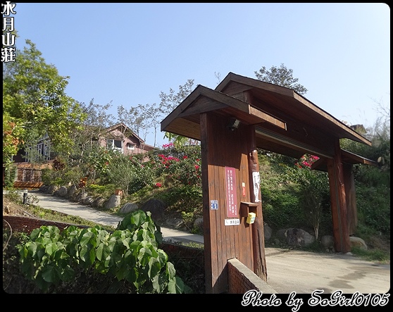 水月山莊