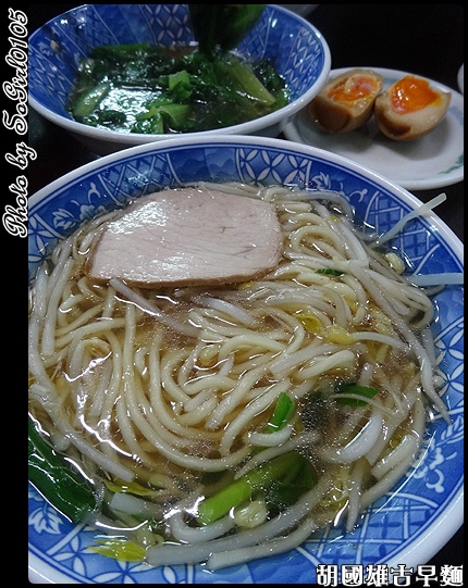 胡國雄古早麵 胡國雄古早麵