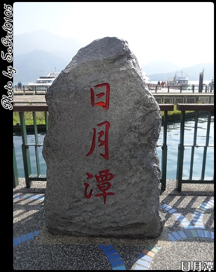 日月潭 日月潭