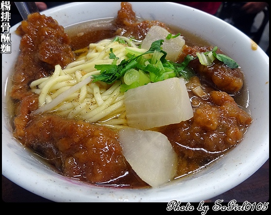 楊排骨酥麵 楊排骨酥麵