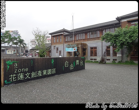 花蓮逍遙遊 花蓮逍遙遊