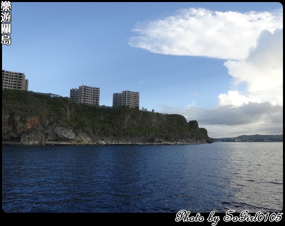 樂遊關島