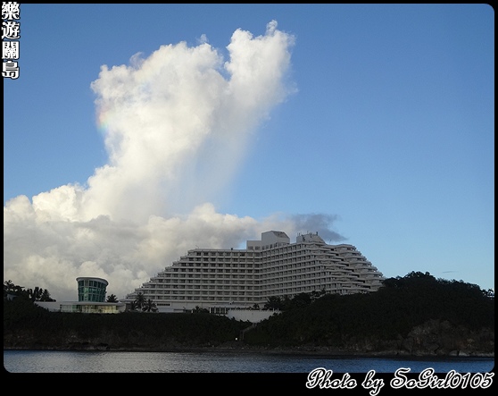 樂遊關島