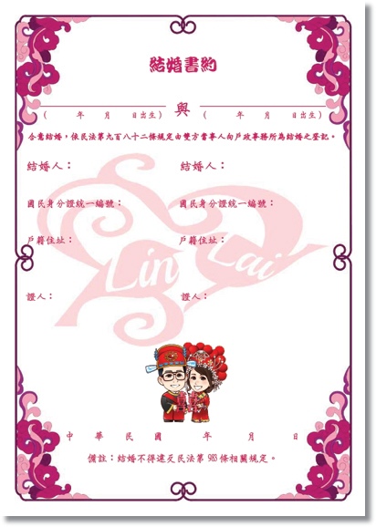 結婚書約 結婚書約