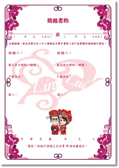 結婚書約