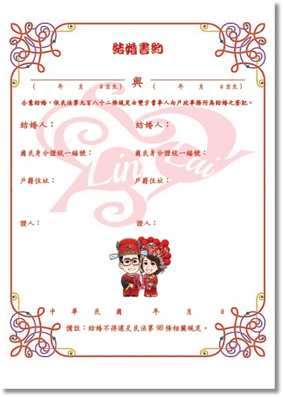 結婚書約