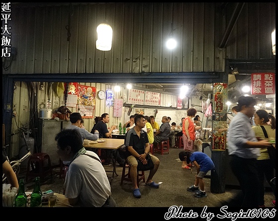 延平大飯店