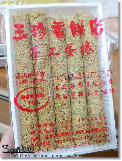 玉珍香餅店